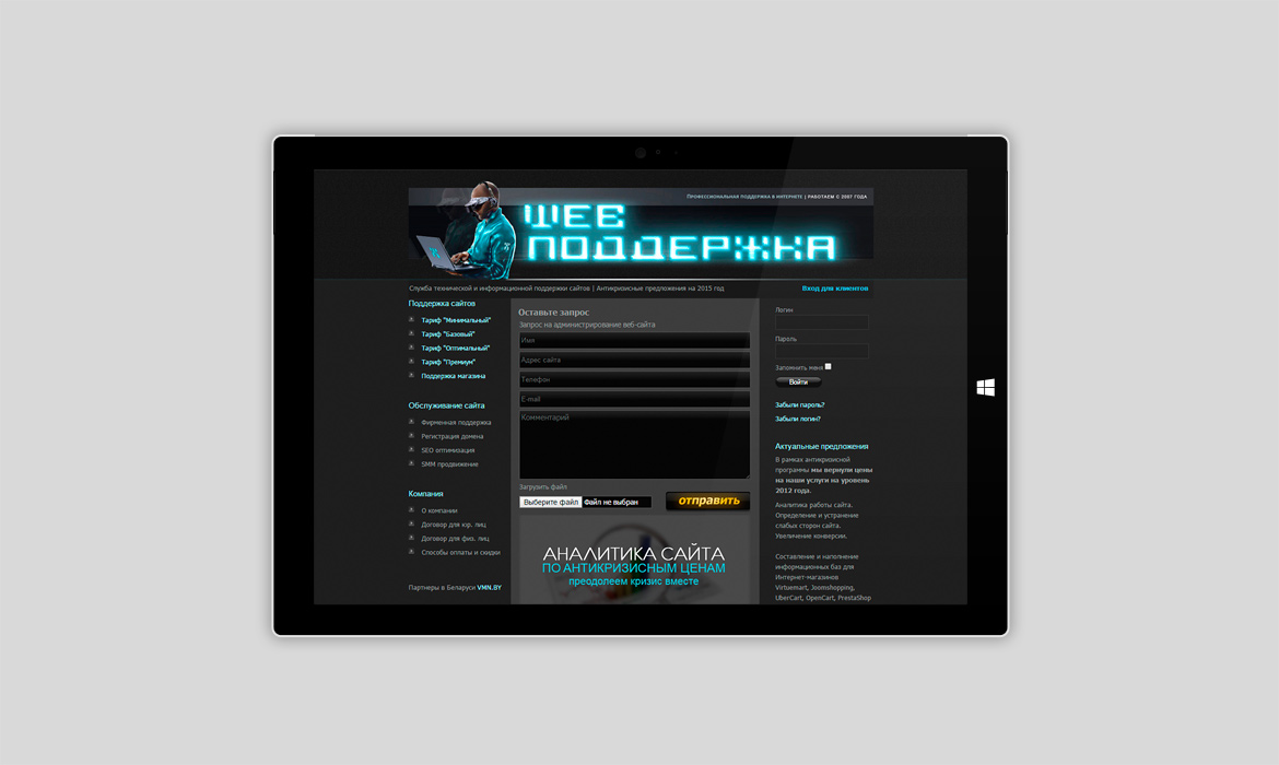 Creation of a corporate website for a web studio to support websites Creation of a corporate website for a web studio to support websites