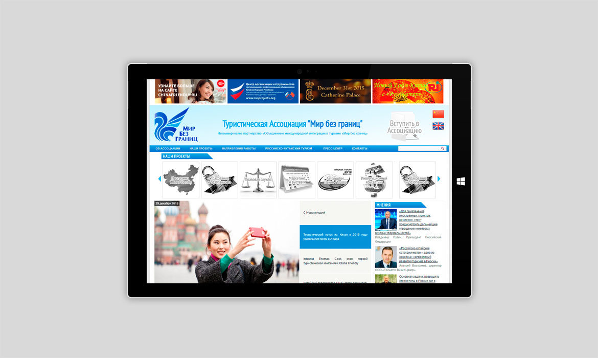 Development of the online portal of the travel association "World without Borders" Development of the online portal of the travel association "World without Borders"