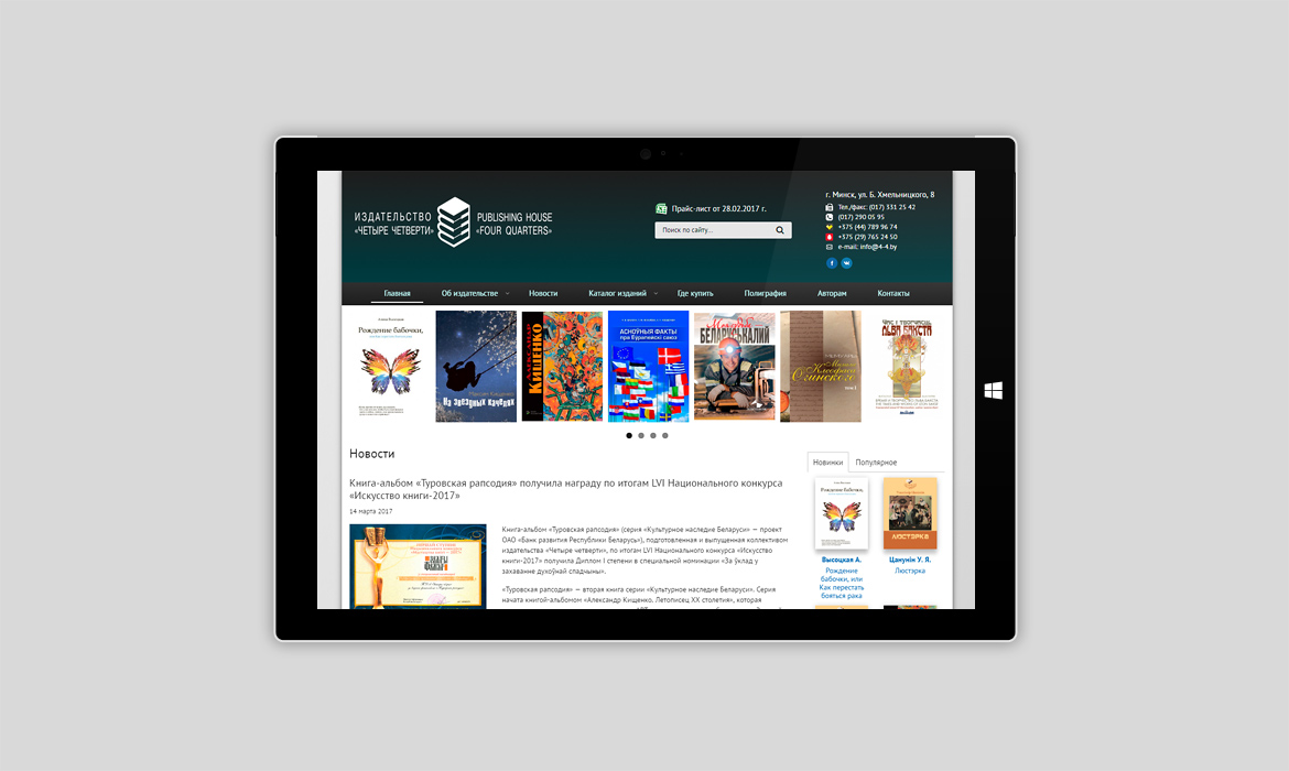 Redesign of the website of the publishing house 4-4.by Redesign of the website of the publishing house 4-4.by