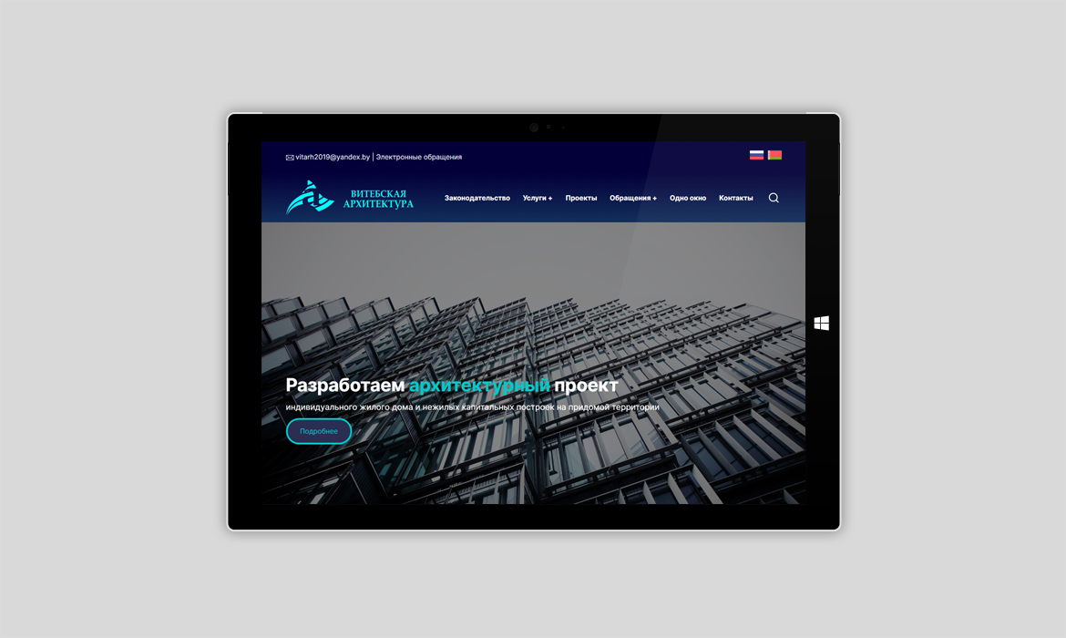 Creation of the website of the state enterprise "Vitebsk architecture" Creation of the website of the state enterprise "Vitebsk architecture"