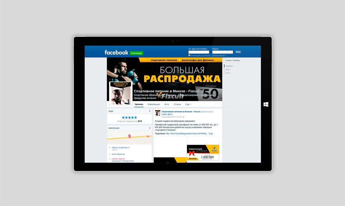 SMM promotion of a sports nutrition account on Facebook SMM promotion of a sports nutrition account on Facebook