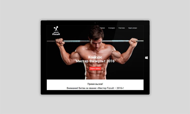 Competition website "Mr. Physical Education 2016"