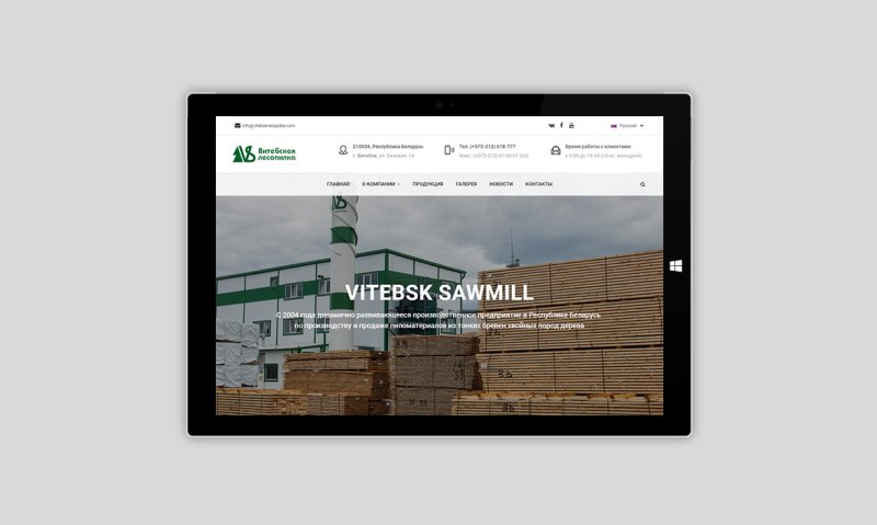 Development of the corporate website of the enterprise "Vitebsk sawmill"